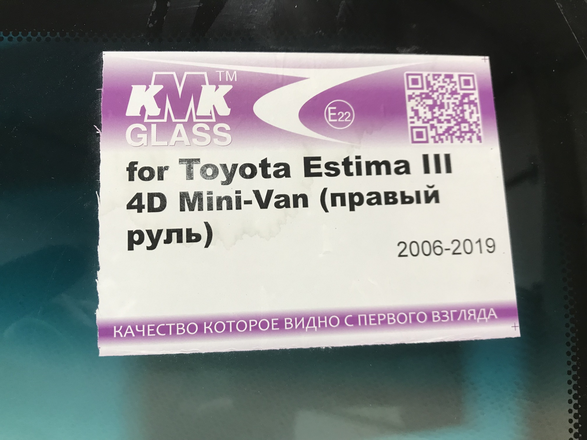 TOYOTA ESTIMA/LUSIDA 2006- XR50  KMK-ДД-R Стекло лобовое 