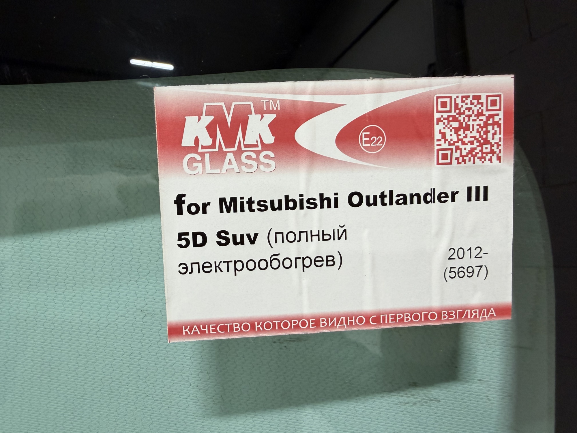 MITSUBISHI  OUTLANDER    2012-KMK-ДД-ПОЛНЫЙ-ОБОГРЕВ ТЗ КОННЕКТОРЫ Стекло лобовое