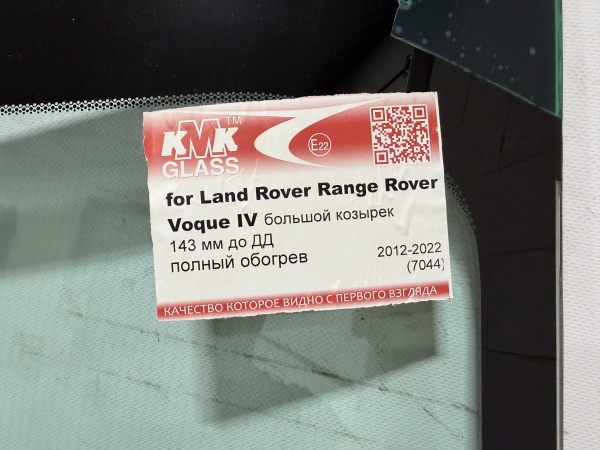 RANGE ROVER VOQUE IV НОВЫЙ 2013-  KMK-ДД(143мм)без полосы ОБОГР ДВОРН+ПОЛНЫЙ ПОДОГРЕВ Стекло лобовое