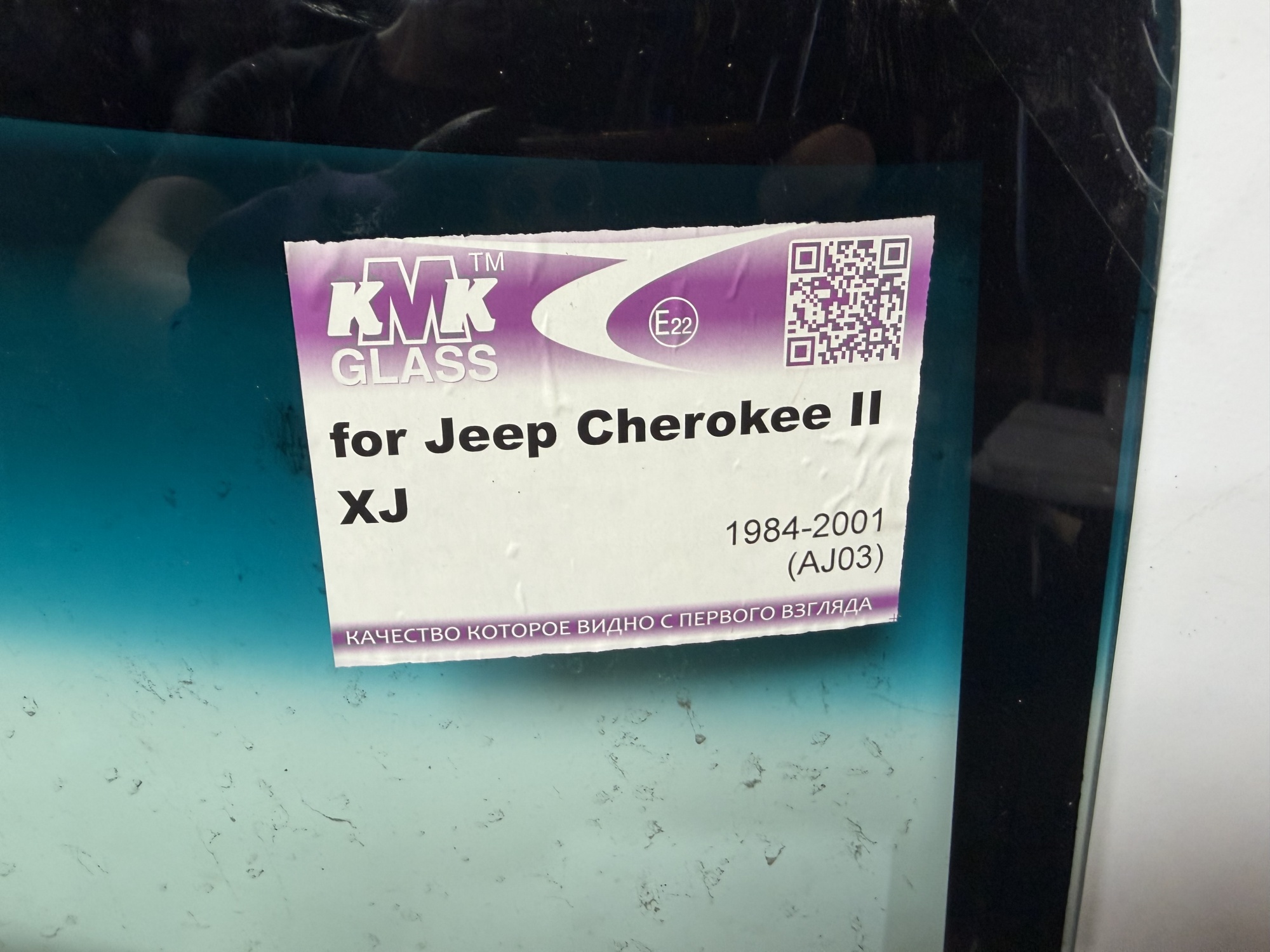 JEEP CHEROKEE II 1984 -2001 KMK Стекло лобовое