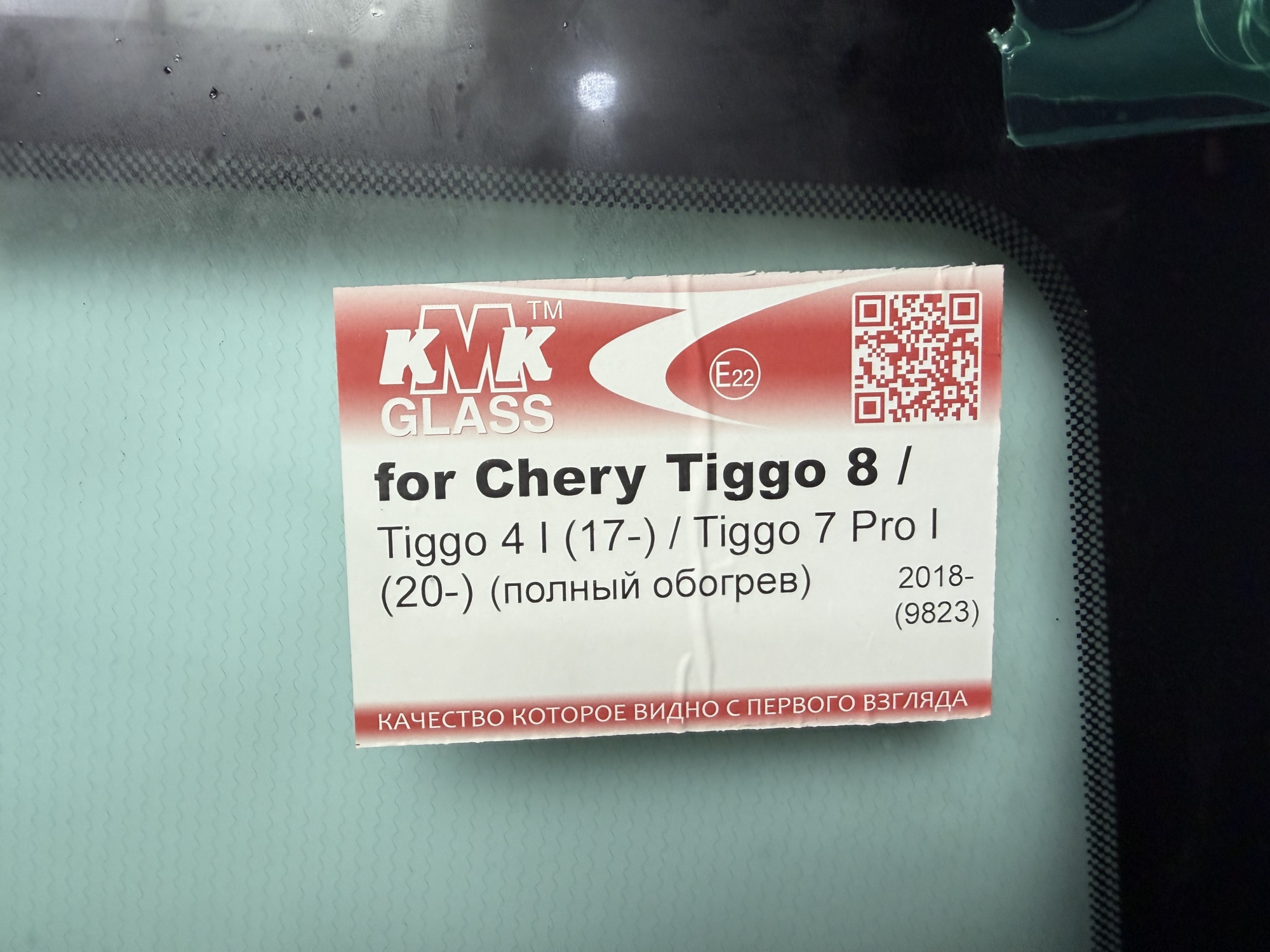 CHERY TIGGO 4 17- /TIGGO 8 TIGGO 7 PRO/7PRO MAX 2023- KMK ДД 2Е КАМЕРЫ ПОЛНЫЙ ОБОГРЕВ Стекло лобовое