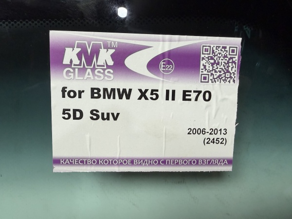 BMW X5 E70 2006-  KMK-ДД Стекло лобовое