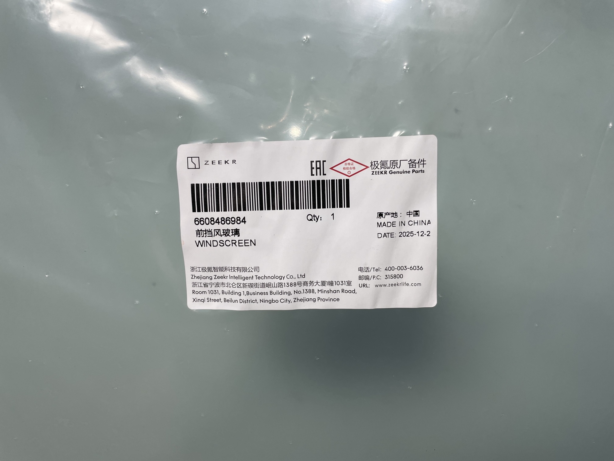 ZEEKR 9X  2025- ZEEKR 6608486984 ДД КАМЕРА ПРОЕКЦИЯ Стекло лобовое