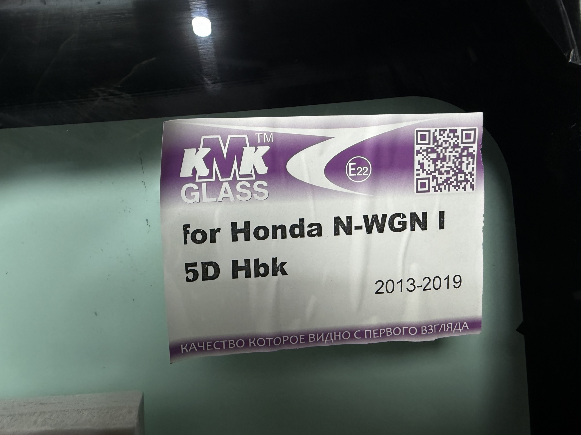 HONDA  N-WGN 2013-2019 KMK- БЕЗ ПОЛОСЫ Стекло лобовое