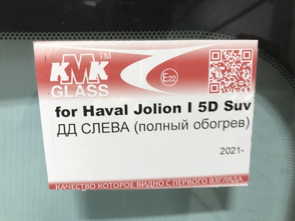 HAVAL JOLION SUV 5D 2020- KMK-ДД ПОЛНЫЙ ПОДОГРЕВ Стекло лобовое