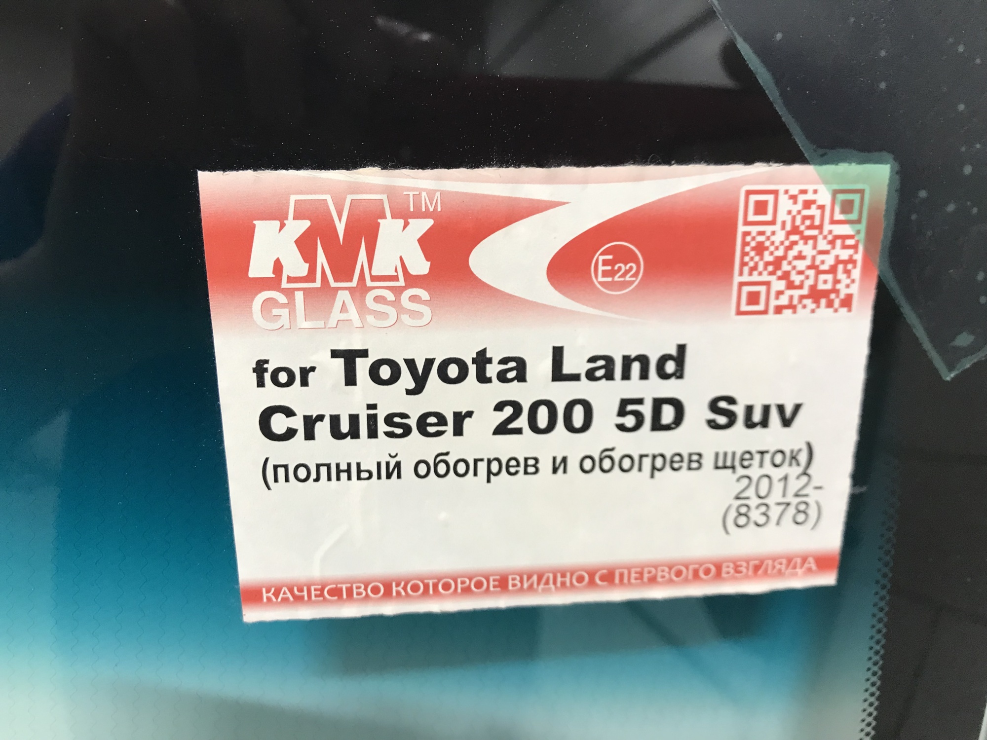 TOYOTA LAND CRUISER 200/LEXUS LX570 2013- KMK ПОЛН-ОБОГРЕВ-ДД- Стекло лобовое 