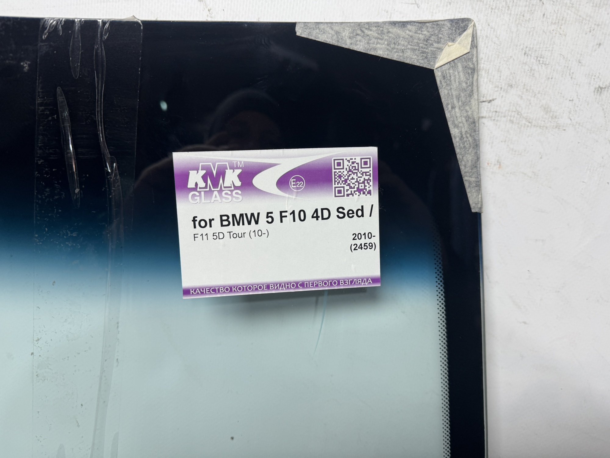 BMW 5-SERIA  F10/F11  2010- KMK ДД Стекло лобовое