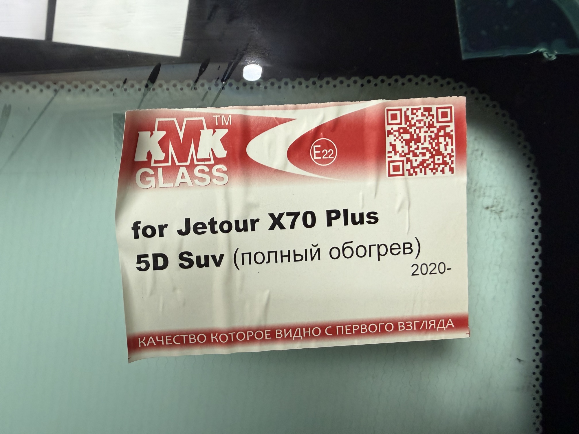 JETOUR X70 PLUS 5D SUV 2020- KMK ДД КАМЕРА ПОЛНЫЙ ОБОГРЕВ Стекло лобовое