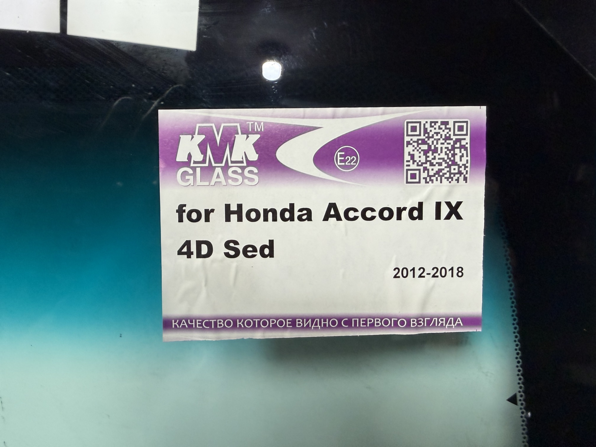 HONDA  ACCORD 2013- 4D Sedan  KMK-ДД  Стекло лобовое