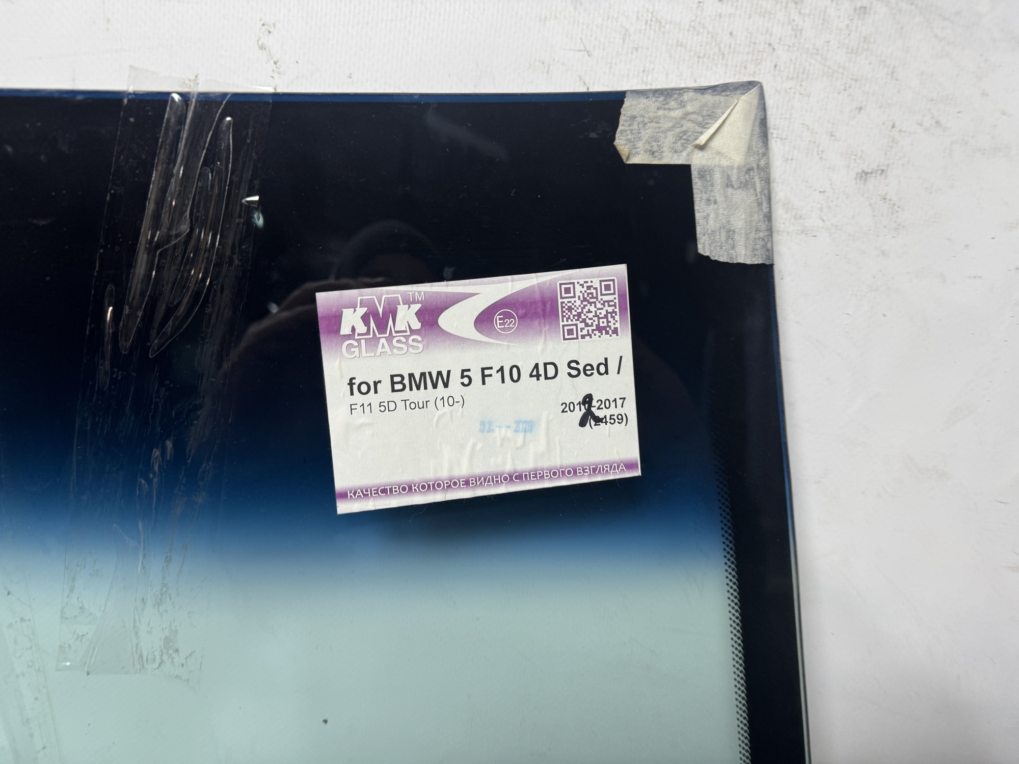 BMW 5-SERIA  F10/F11  2012- KMK ДД ИЗМЕНЕН Стекло лобовое 