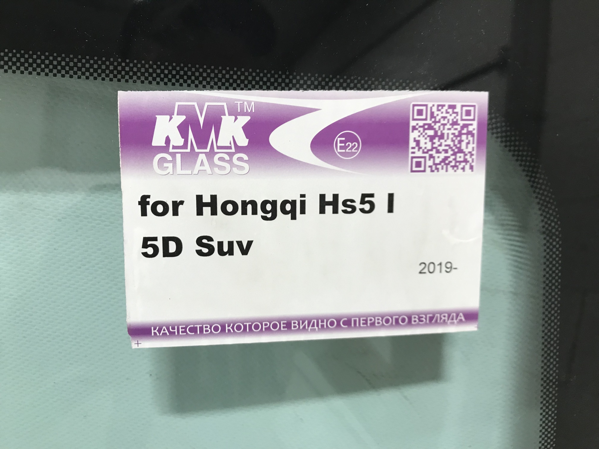 Hongqi hs5  2019-  KMK-ДД КАМЕРА БЕЗ ПОЛОСЫ Стекло лобовое