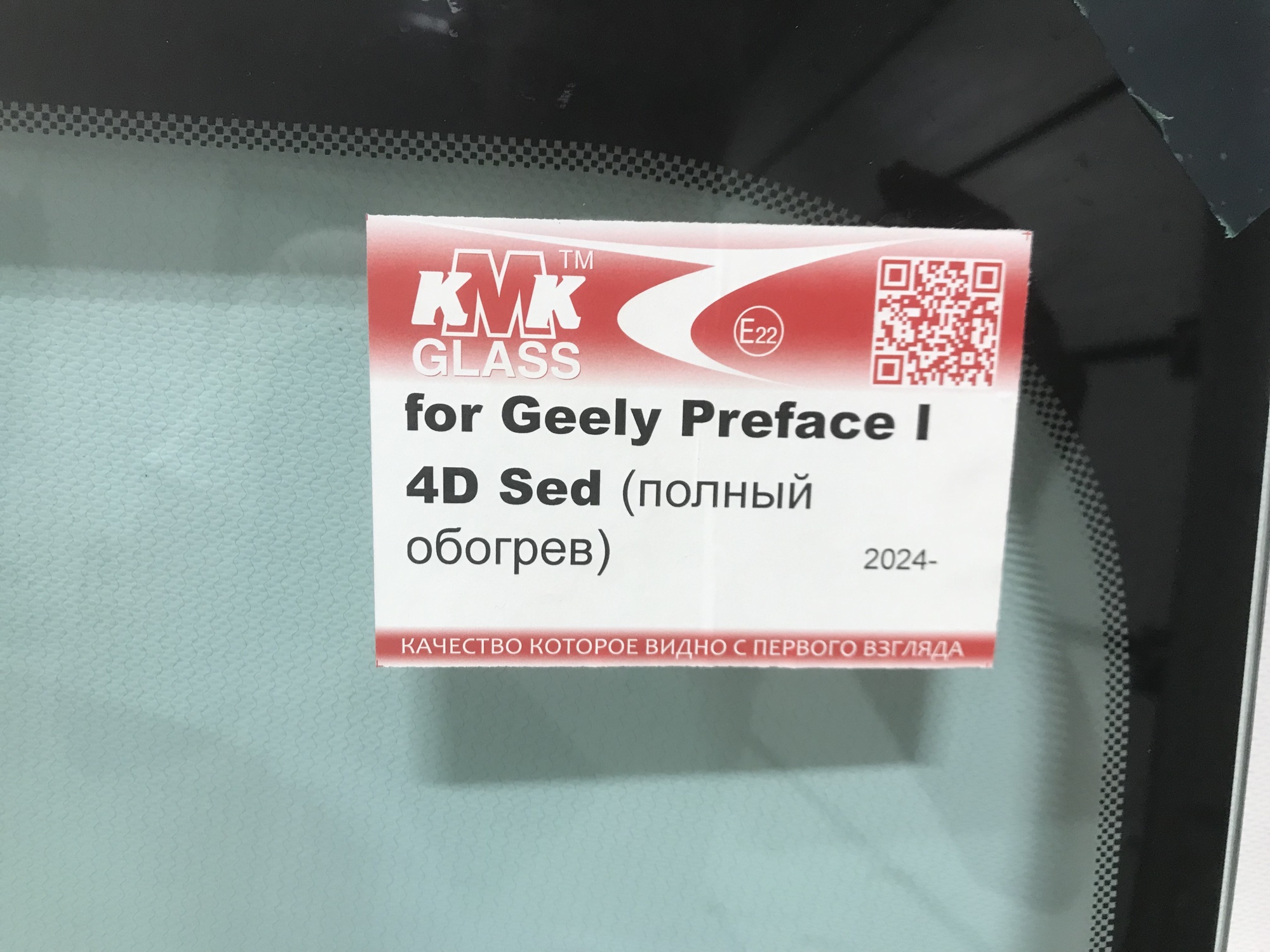 GEELY PREFACE 2024- KMK ДД 2 КАМЕРЫ ПОЛНЫЙ ОБОГРЕВ Стекло лобовое