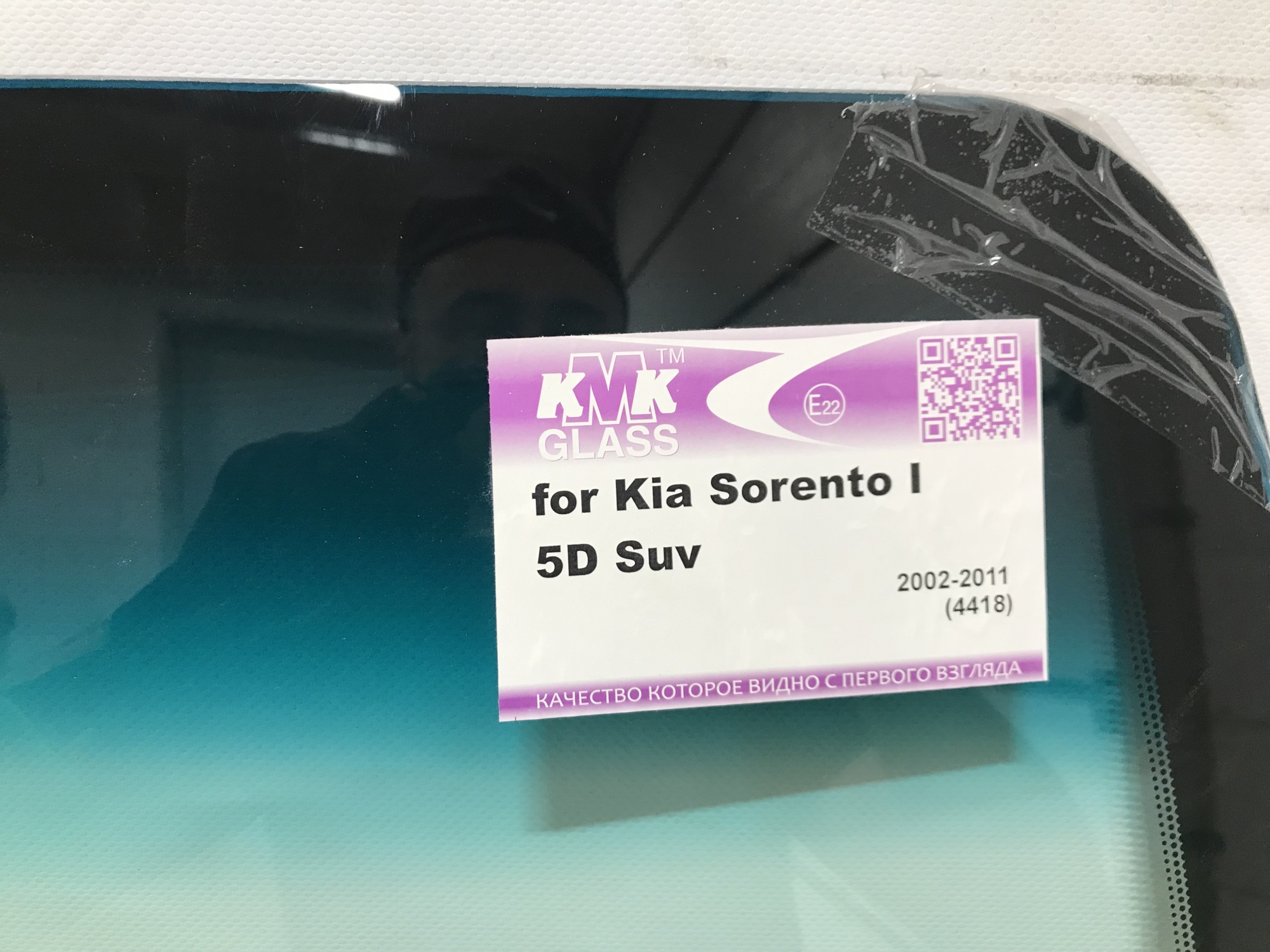 KIA SORENTO 2002-  KMK- Стекло лобовое