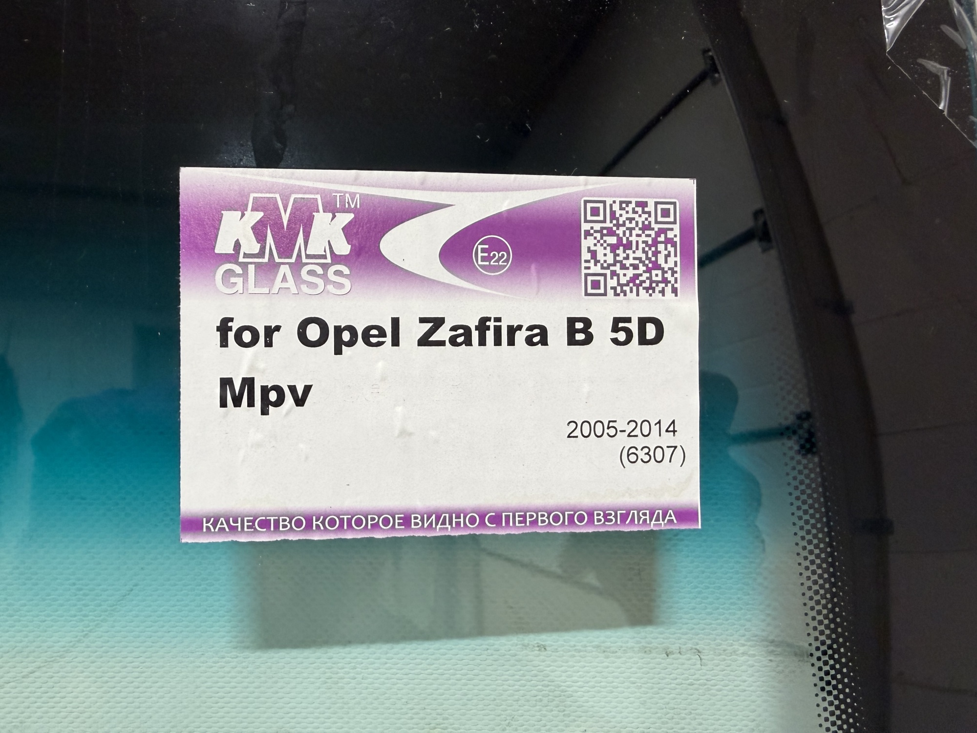 OPEL ZAFIRA  2005-   KMK- Стекло лобовое