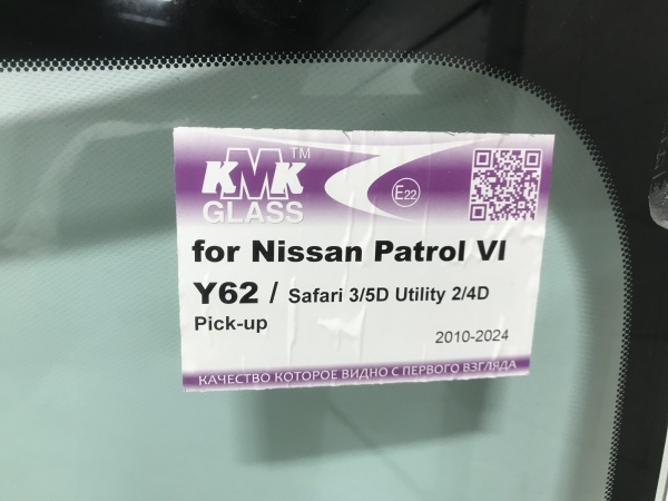 NISSAN PATROL/INFINITI QX  2010- Y62- KMK-ДД обогрев дворников БЕЗ ПОЛОСЫ  Стекло лобовое