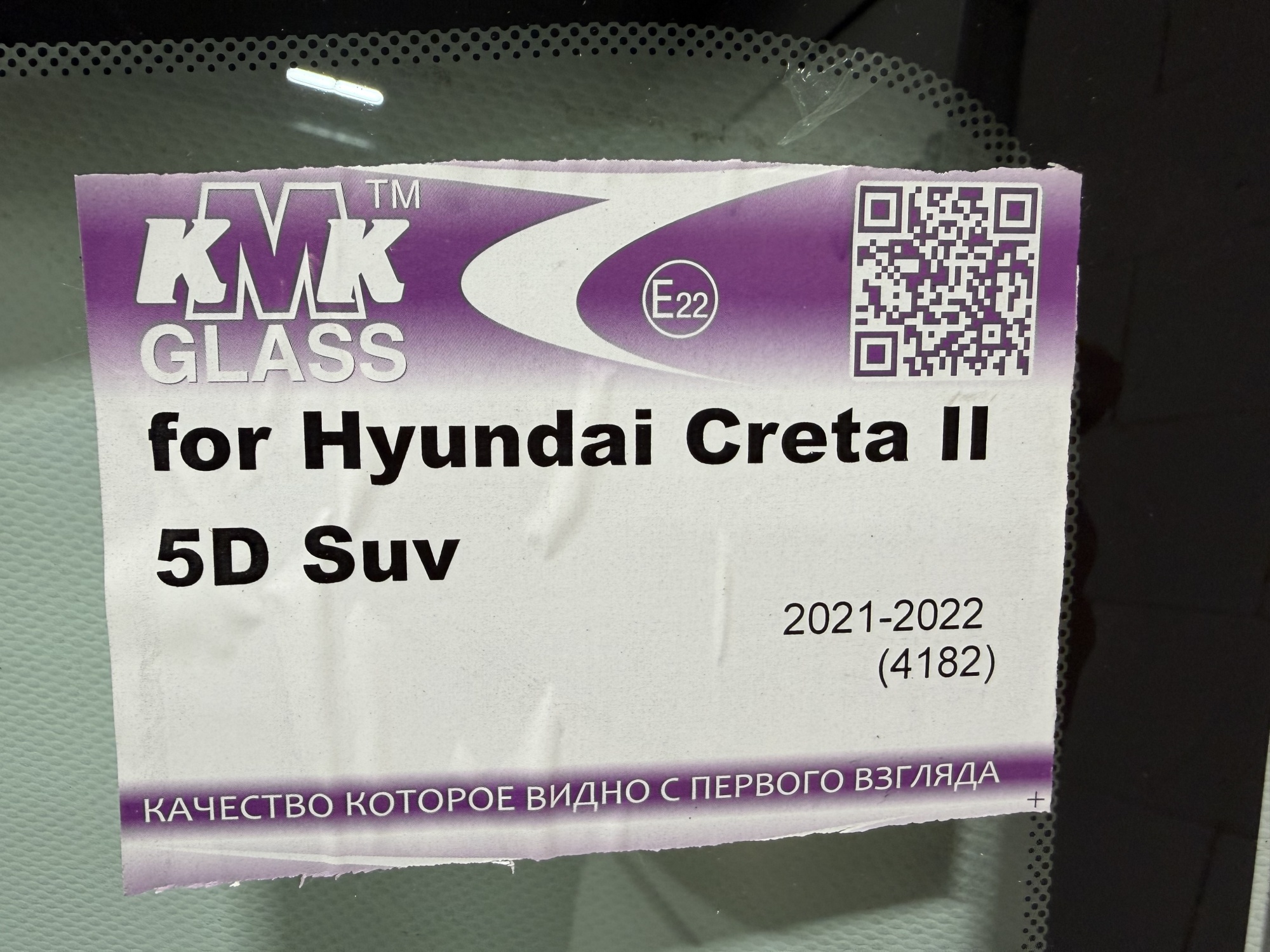 HYUNDAI CRETA 2021- KMK ДД БЕЗ ПОЛОСЫ Стекло лобовое